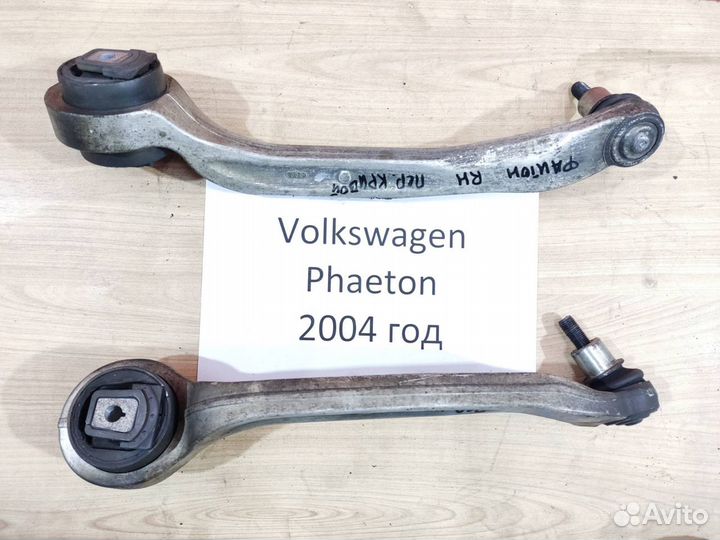 Рычаг передн. нижн. (кривой) Volkswagen Phaeton