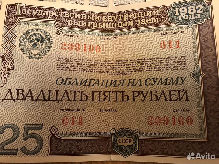Облигации старые СССР