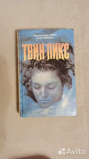 Твин Пикс - книга