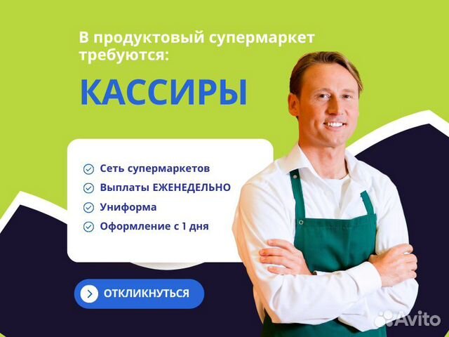Кассир в супермаркет у дома (выплаты каждые 2 дня)