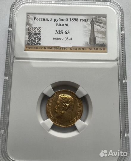 5 рублей 1898 года