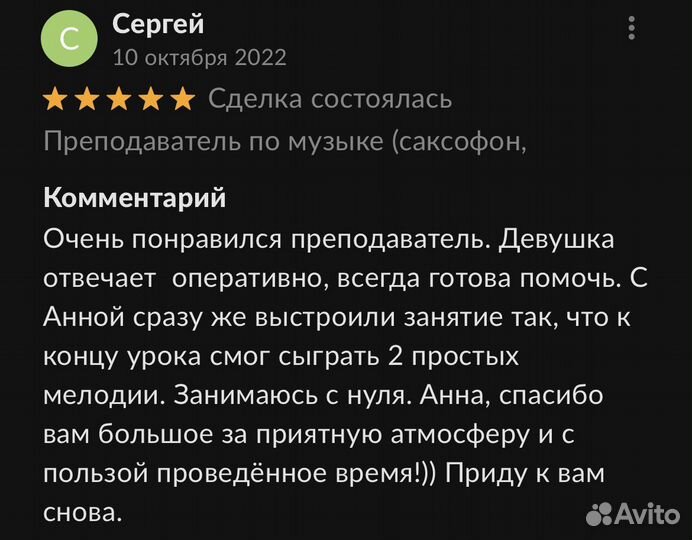 Музыкант и преподаватель Саксофон