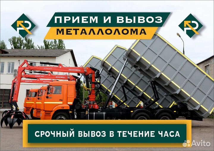 Прием Металлолома / Прием лома / Выкуп металла