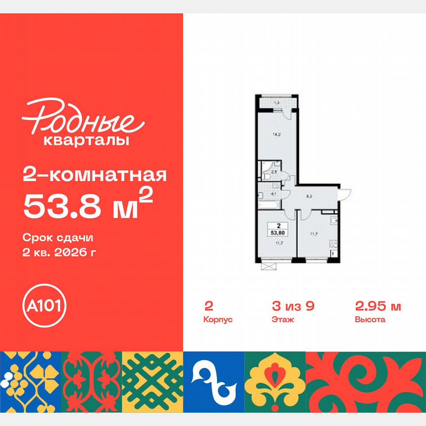2-к. квартира, 53,8 м², 3/9 эт.