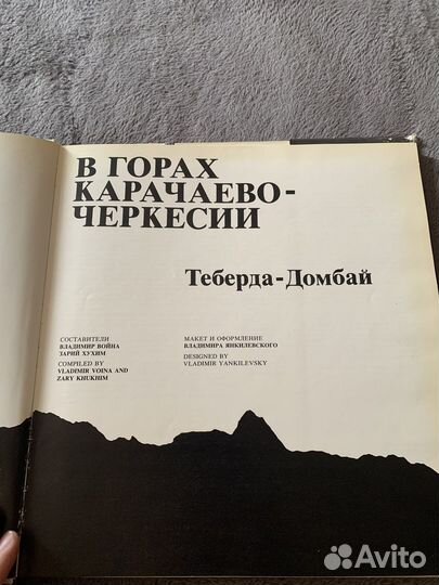 В Горах Карчаево-Черкесии