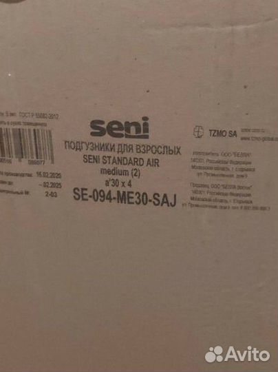 Памперсы для взрослых seni 3, seni 2 по 30 штук