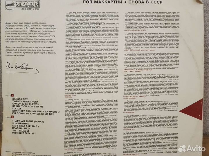 Пластинка Пол Маккартни Снова в СССР