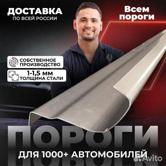 Ремонтные пороги