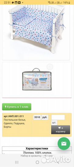 Набор в детскую кроватку/комплект