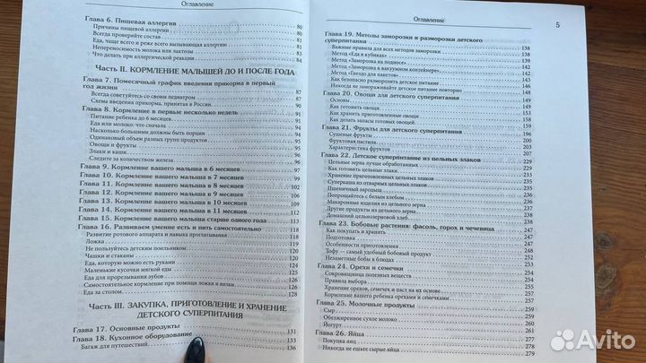 Книга о питании ребенка от 0 до 2 лет