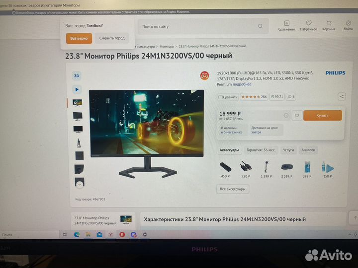 Монитор 165 гц 24 дюйма philips