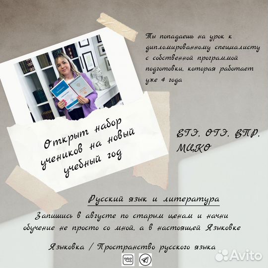 Репетитор по русскому языку и литературе