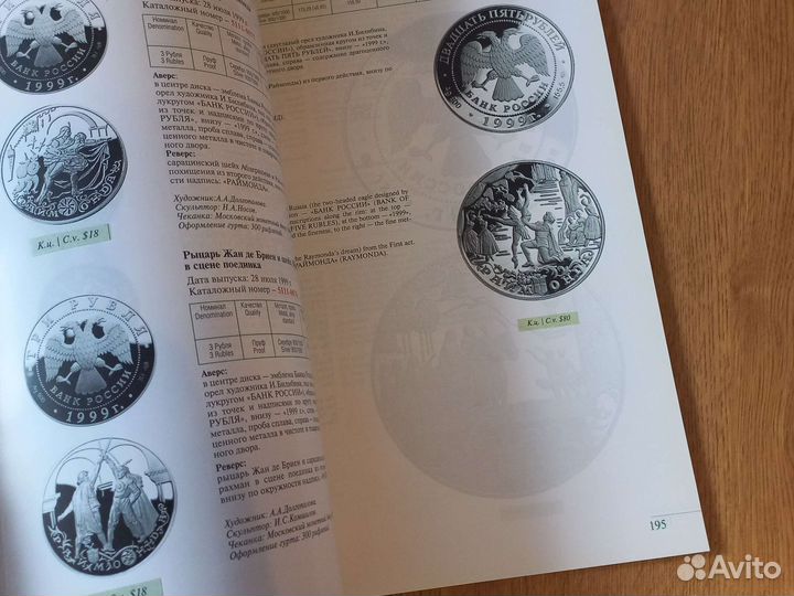 Каталог монет России