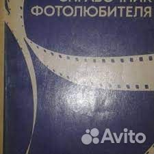 Книги СССР по Фото и видеосъемке