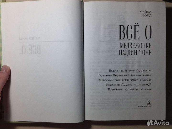 Книга (сборник) про Паддингтона