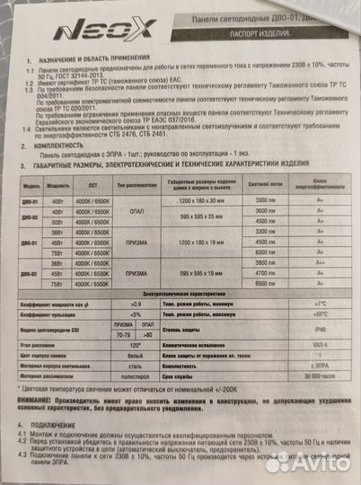 Neox панель светодиодная