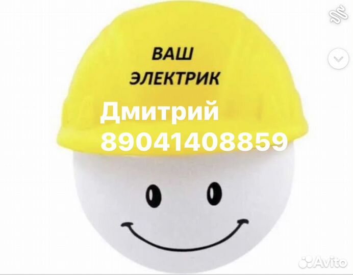 Услуги электрика