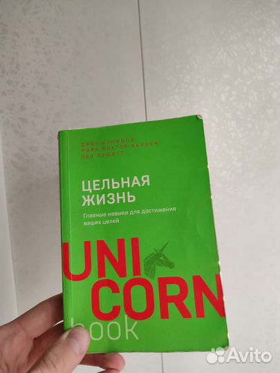 Книга цельная жизнь