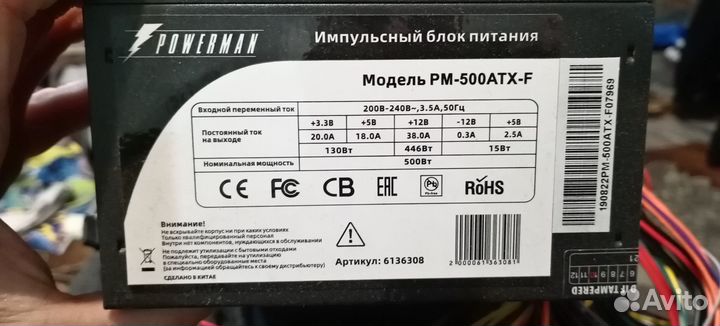 Блок питания 500 w Powerman