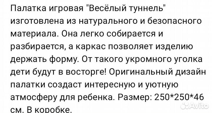 Игровой туннель