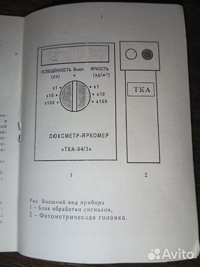 Люксметр-яркомер тка-пкм модель 02