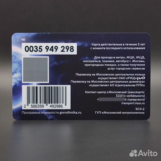 Карта Тройка 60 лет полёта в космос. Гагарин