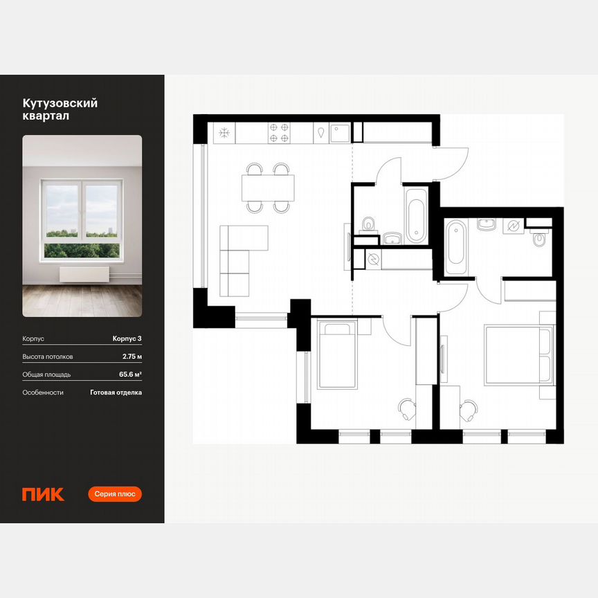 2-к. квартира, 65,6 м², 26/30 эт.
