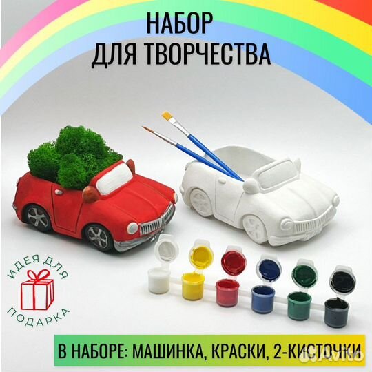 Набор для творчества раскраска машинка