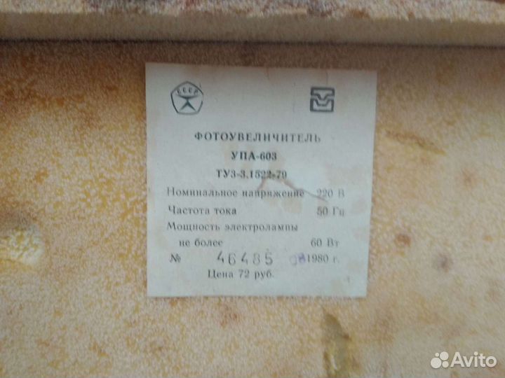 Фотоувеличитель упа -603