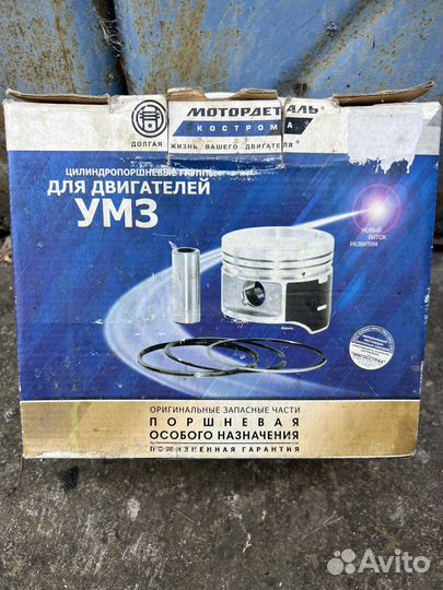 Запчасти газ/уаз комплект