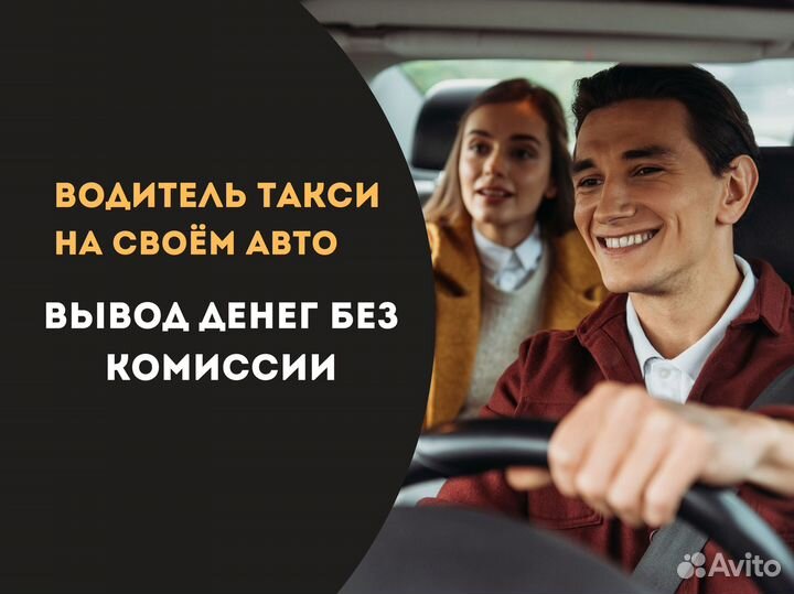 Водитель Такси Яндекс