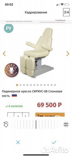 Педикюрно-косметологическое кресло Сириус 08