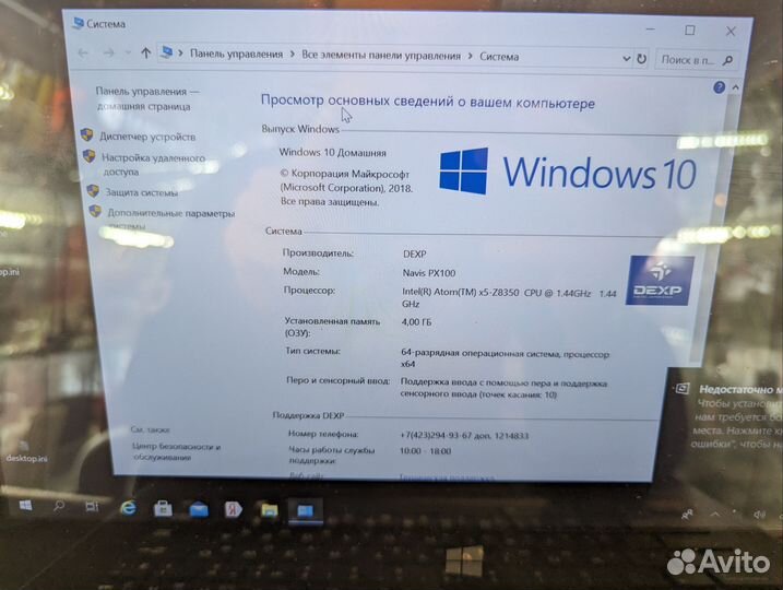 Dexp нотбук