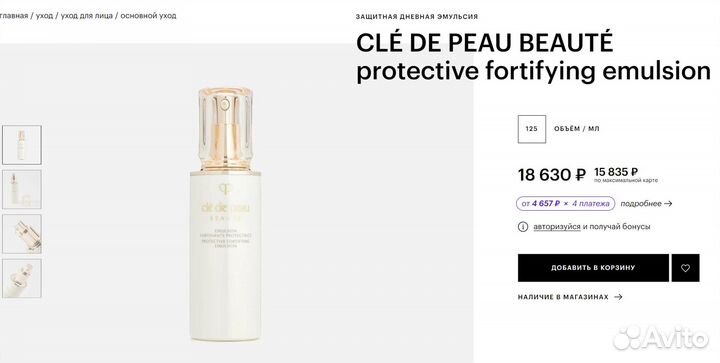 Набор cle de peau