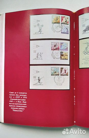 Филателия под знаком пяти колец, 1980