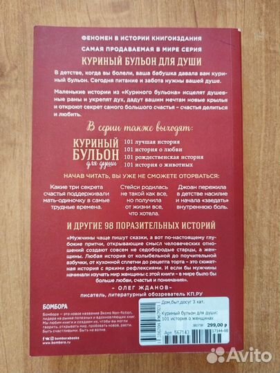 Книга Куриный бульон для души