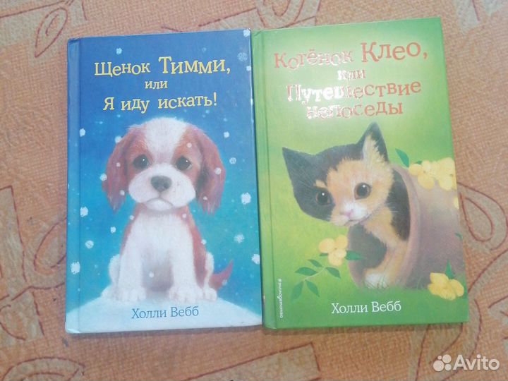 Детские книги холли вебб