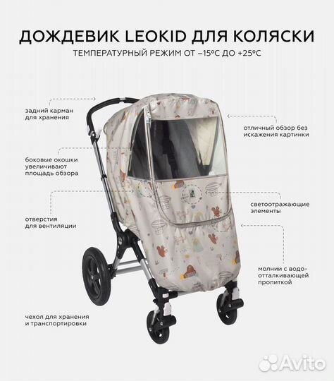 Чехол на коляску/санки