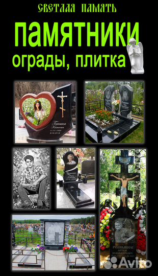 Памятники и надгробия