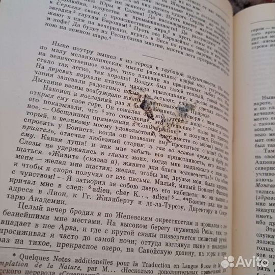 Н.М. Карамзин Письма русского путешествиника