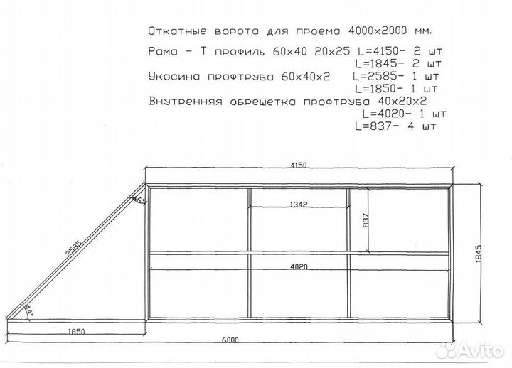 Откатные ворота Т-профиль 4х2 