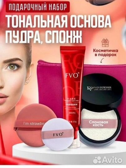 Набор косметический пудра, крем, спонж