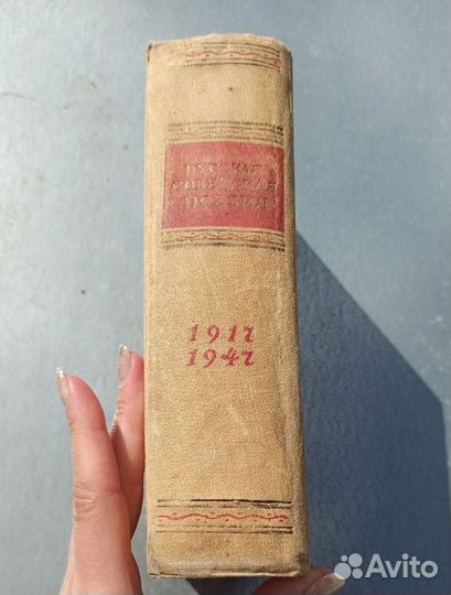 Русская советская поэзия. Сборник стихов 1917-1947