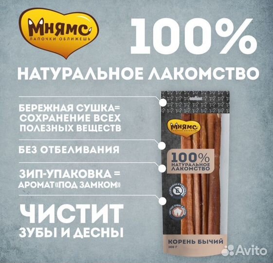 Бычий корень для собак