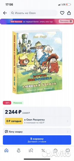 Книга Муфта, Полботинка и моховая борода