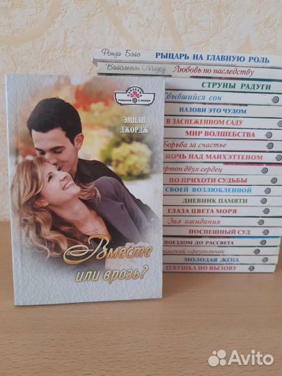 Романы о любви