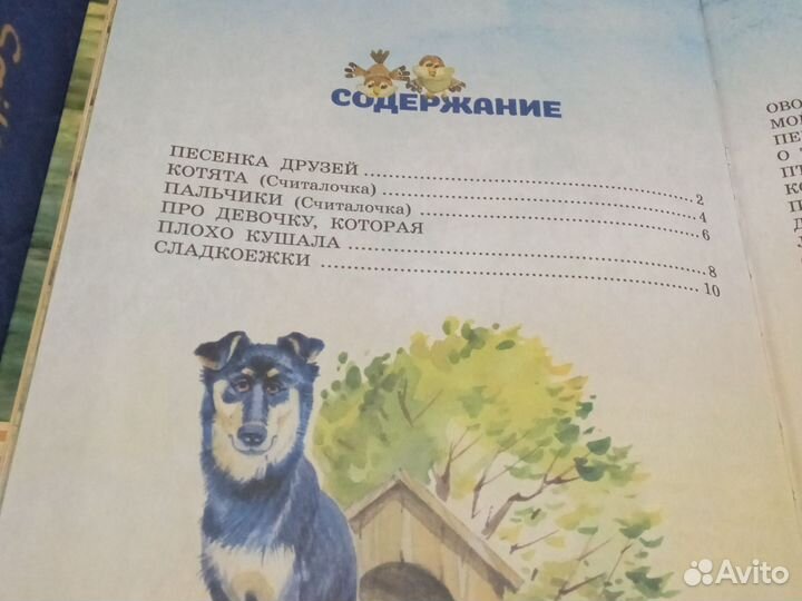 Мой щенок С. Михалков