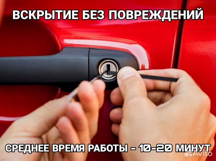 Вскрытие авто без повреждений