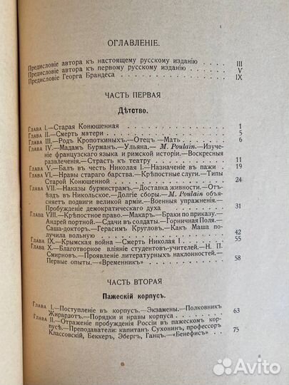 Кропоткин П. Записки революционера. Том 1 1906 г