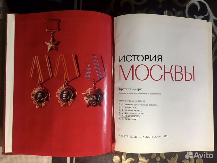 История Москвы 1976 г